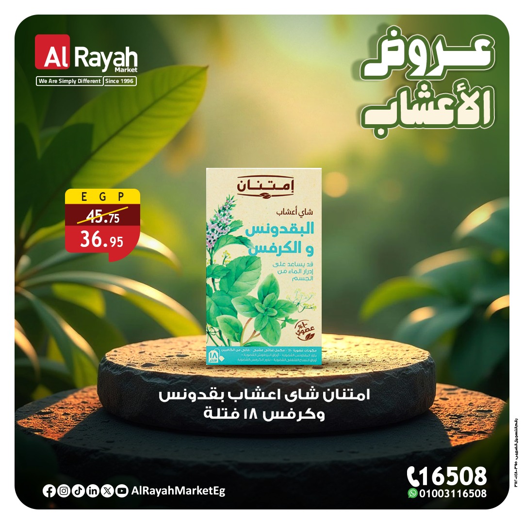 al-raya offers from 27oct to 5oct 2025 عروض الراية من 27 أكتوبر حتى 5 أكتوبر 2025 صفحة رقم 1